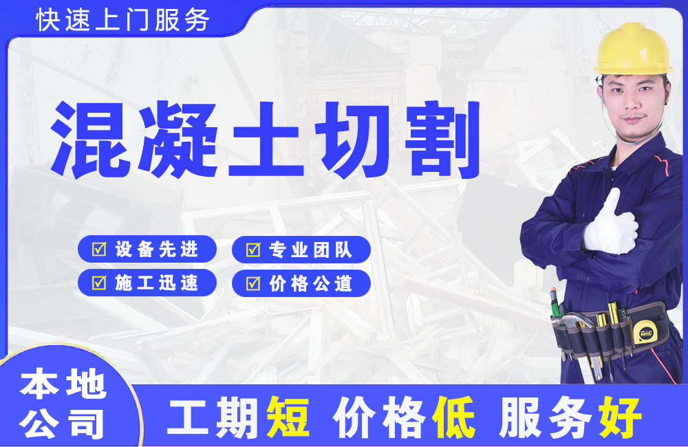 罗江混凝土切割