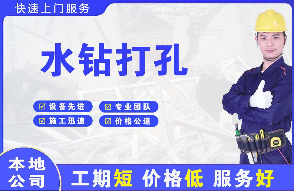 罗江水钻打孔