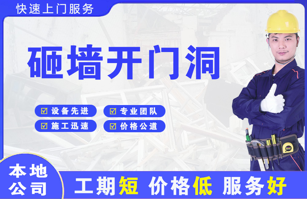 罗江砸墙开门洞