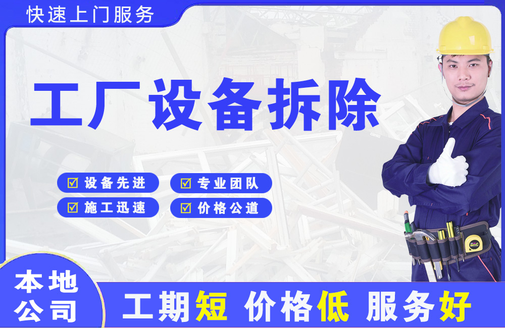 罗江工厂设备拆除