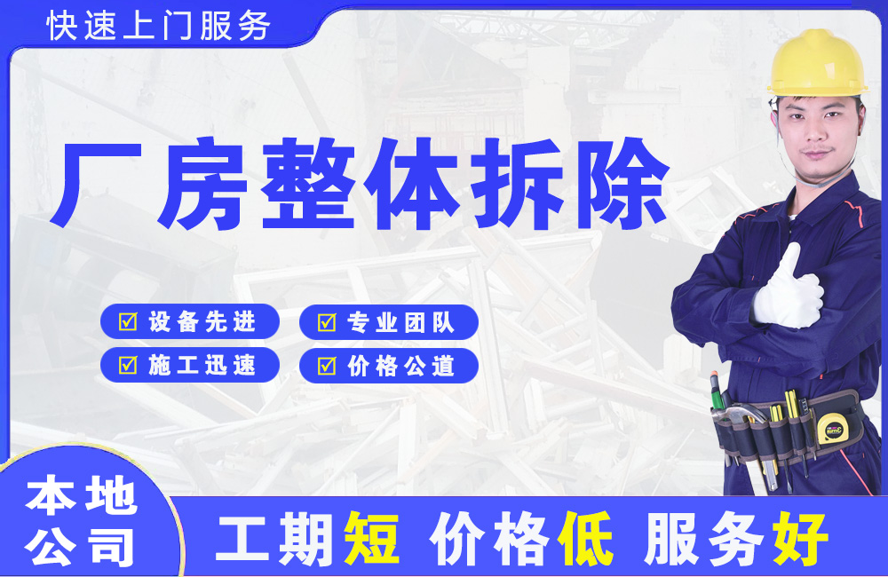 罗江厂房整体拆除